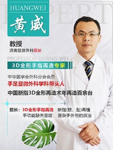 濟南顯微外科醫(yī)院黃威專家手指再造 手術不是終點，康復才是開始
