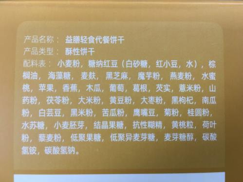 纖妃笑代餐餅干，美麗的背后真相令人難以相信