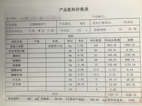 纖妃笑代餐餅干，美麗的背后真相令人難以相信