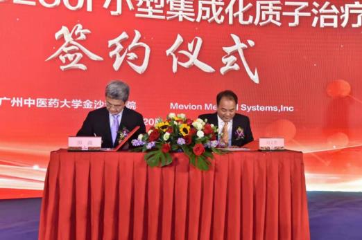 廣州中醫(yī)藥大學金沙洲醫(yī)院引進質子治療系統(tǒng) 簽約儀式在穗舉行