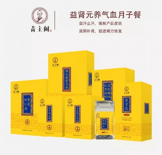 青主閣產(chǎn)后第四周調(diào)理組合：益腎養(yǎng)元、益氣補血