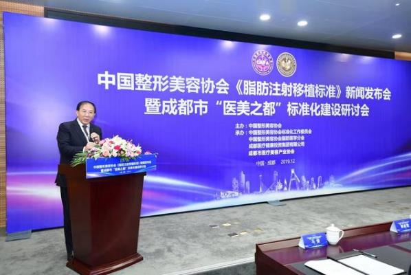 中國整形美容協(xié)會《脂肪注射移植標準》發(fā)布會在成都召開