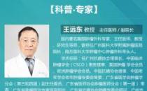 廣州復大腫瘤醫(yī)院王遠東教授：南京好人因病得見偶像