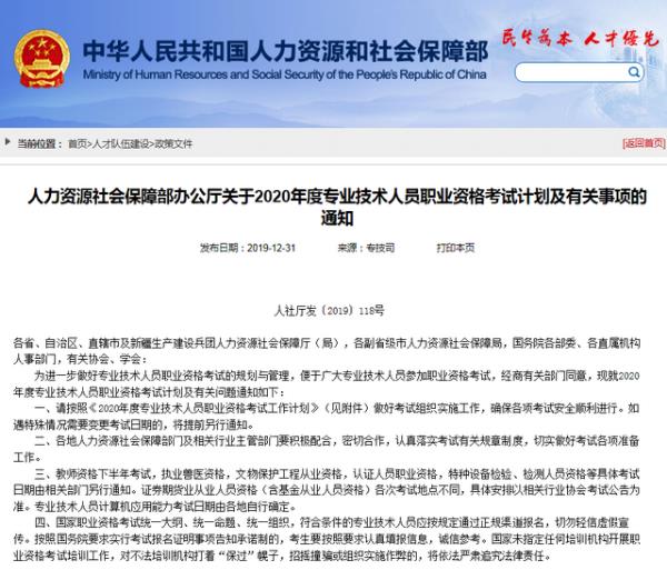 2020年考證時(shí)間表 教師、會(huì)計(jì)、法律等56項(xiàng)職業(yè)資格考試日期確定