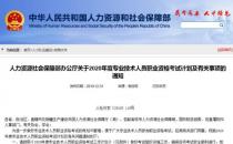 2020年考證時(shí)間表 教師、會(huì)計(jì)、法律等56項(xiàng)職業(yè)資格考試日期確定