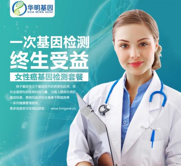 華明基因檢測預(yù)防衰老，女人保養(yǎng)好卵巢非常重要！