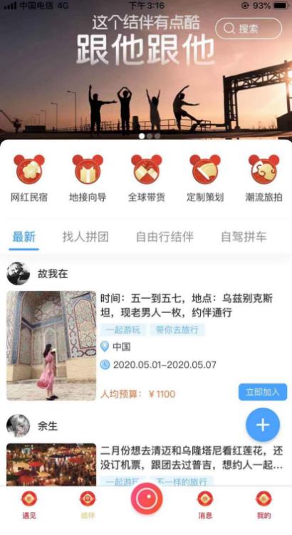 墨魚環(huán)球：結(jié)伴旅行，打開“單身經(jīng)濟(jì)的”寶藏大門