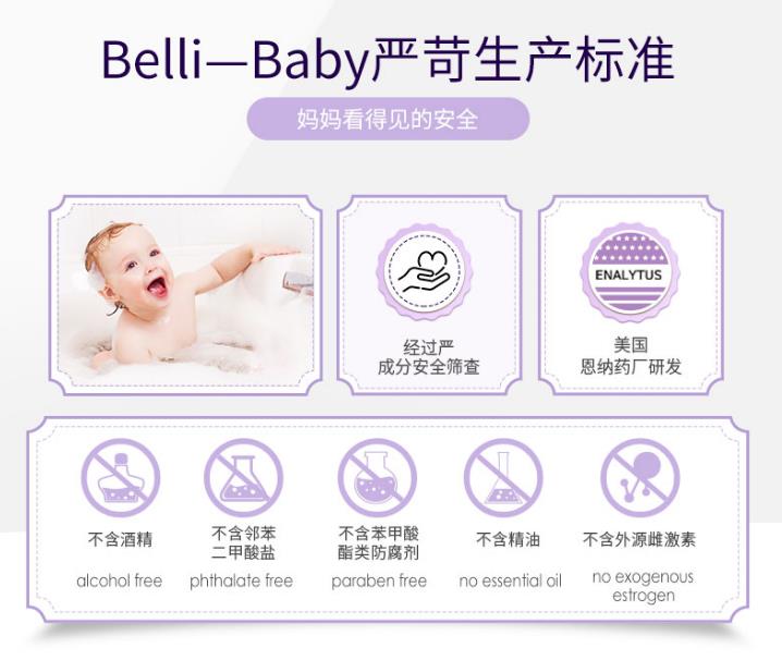 2020新賽道，看Belli如何角逐嬰幼兒洗護(hù)市場(chǎng)？