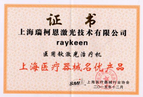 鈥激光廠家哪家好？瑞柯恩入選優(yōu)秀國產醫(yī)療設備產品目錄