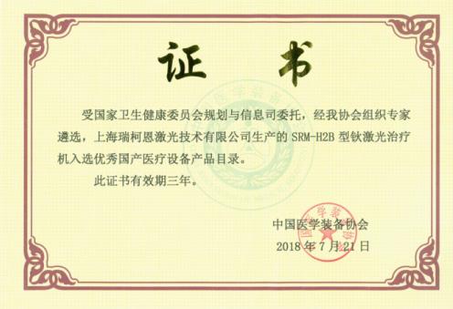 鈥激光廠家哪家好？瑞柯恩入選優(yōu)秀國產醫(yī)療設備產品目錄