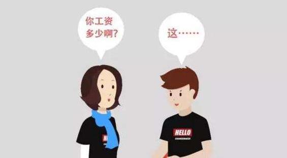 薪酬保密合理嗎？薪酬是保密好還是公開好？是為了壓低員工工資？