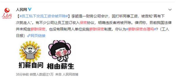 薪酬保密合理嗎？薪酬是保密好還是公開好？為了壓低員工工資？