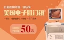 南昌東大肛腸醫(yī)院收費靠譜嗎？禮儀服務(wù)等優(yōu)質(zhì)誠信服務(wù)