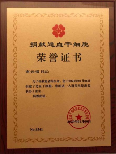 點贊！黃石愛康醫(yī)院骨科高興碩醫(yī)生捐造血干細胞救人