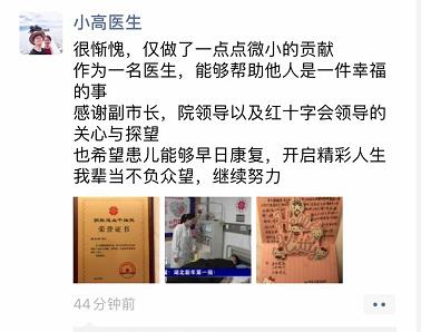 點贊！黃石愛康醫(yī)院骨科高興碩醫(yī)生捐造血干細胞救人