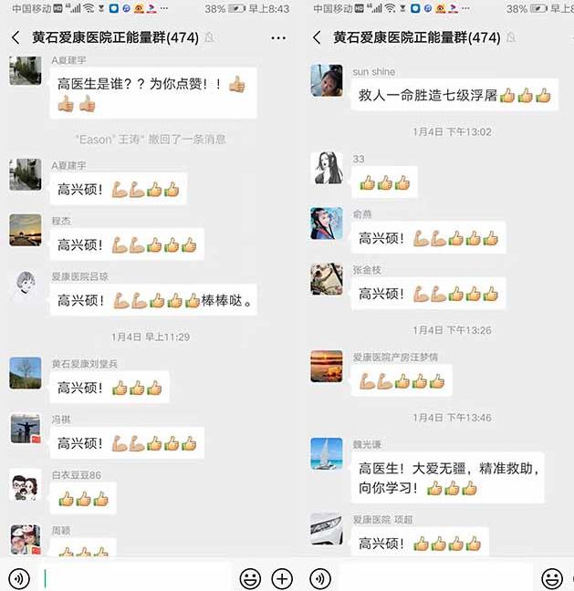 點贊！黃石愛康醫(yī)院骨科高興碩醫(yī)生捐造血干細胞救人