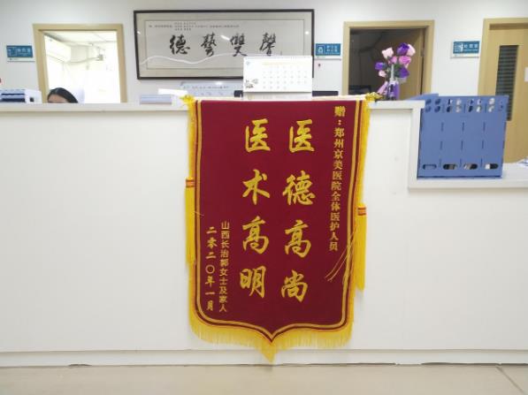 鄭州京美醫(yī)院腫瘤科好嗎？中醫(yī)專家 微創(chuàng)聯(lián)合治療