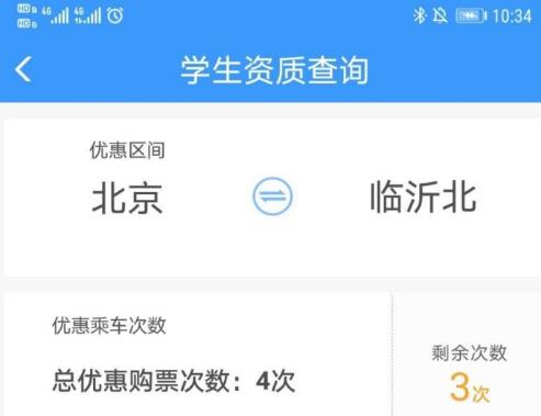 12306學(xué)生資質(zhì)查詢?cè)谀膫€(gè)位置 12306學(xué)生資質(zhì)查詢不到怎么回事