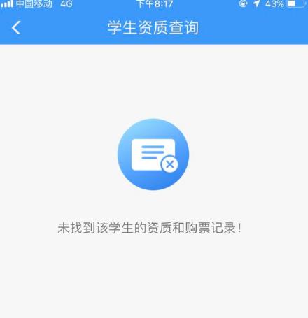 12306學(xué)生資質(zhì)查詢?cè)谀膫€(gè)位置 12306學(xué)生資質(zhì)查詢不到怎么回事