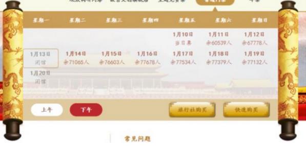 2020年春節(jié)故宮博物院開(kāi)放時(shí)間安排如下：