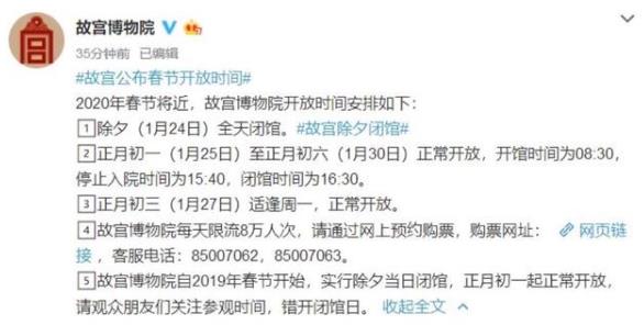 2020年春節(jié)故宮博物院開(kāi)放時(shí)間安排如下：