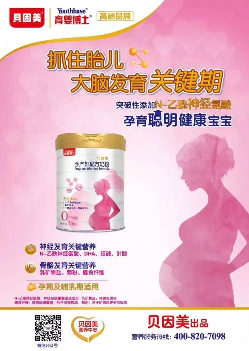 貝因美育嬰博士與您一路同行！共同參加2019母親微笑行動(dòng)