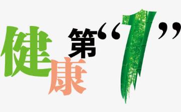【健康】健康養(yǎng)生小常識大全_養(yǎng)生保健知識_健康之路_亞健康調理 【健康】健康養(yǎng)生小常識大全_養(yǎng)生保健知識_健康之路_亞健康調理