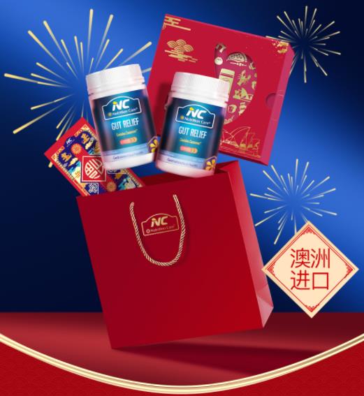 過年送啥禮？當(dāng)然送健康！NC養(yǎng)胃粉陪你過幸福年！