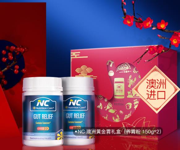 過年送啥禮？當(dāng)然送健康！NC養(yǎng)胃粉陪你過幸福年！