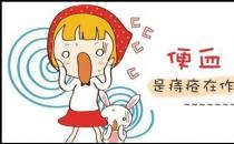 真相！多數(shù)人便血以為是痔瘡——武漢漢西博仕肛腸醫(yī)院