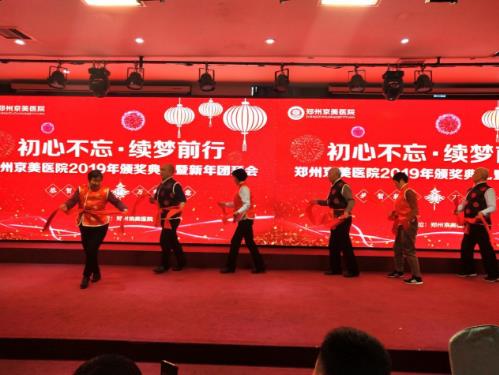 【初心不忘，續(xù)夢(mèng)前行】鄭州京美醫(yī)院2020新年團(tuán)拜會(huì)隆重舉行！