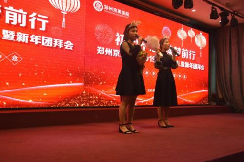 【初心不忘，續(xù)夢(mèng)前行】鄭州京美醫(yī)院2020新年團(tuán)拜會(huì)隆重舉行！