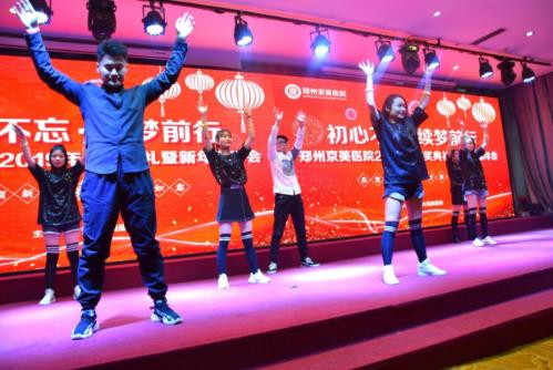 【初心不忘，續(xù)夢(mèng)前行】鄭州京美醫(yī)院2020新年團(tuán)拜會(huì)隆重舉行！