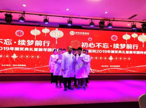 【初心不忘，續(xù)夢(mèng)前行】鄭州京美醫(yī)院2020新年團(tuán)拜會(huì)隆重舉行！