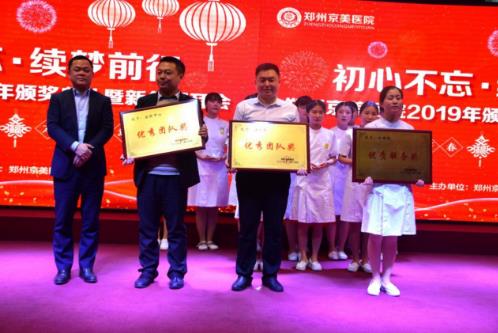 【初心不忘，續(xù)夢(mèng)前行】鄭州京美醫(yī)院2020新年團(tuán)拜會(huì)隆重舉行！