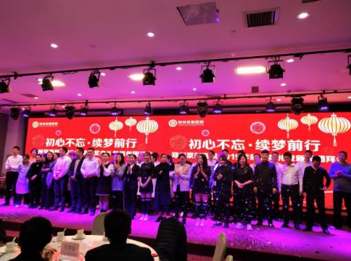 【初心不忘，續(xù)夢(mèng)前行】鄭州京美醫(yī)院2020新年團(tuán)拜會(huì)隆重舉行！