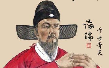 【海瑞】明朝時(shí)期海瑞生平簡介故事_海瑞怎么死的 【海瑞】明朝時(shí)期海瑞生平簡介故事_海瑞怎么死的