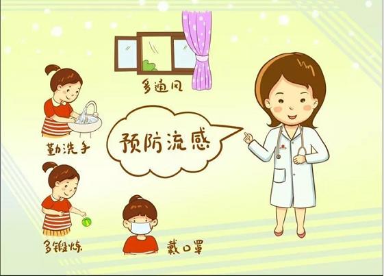 新春佳節(jié)防流感，健健康康過大年
