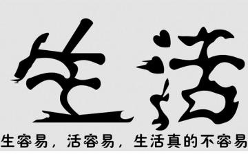 【生活】生活廣角_生活小常識(shí)_生活小竅門妙招_愛生活快樂生活一點(diǎn)通