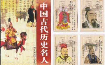 【歷史名人】歷史名人大全_古代歷史名人故事典故_中國(guó)歷史名人簡(jiǎn)介名人傳記 【歷史名人】歷史名人大全_古代歷史名人故事典故_中國(guó)歷史名人簡(jiǎn)介名人傳記