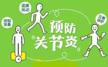 【關(guān)節(jié)炎】關(guān)節(jié)炎的癥狀_關(guān)節(jié)炎怎么治療_關(guān)節(jié)炎的原因_關(guān)節(jié)炎怎么辦_關(guān)節(jié)炎吃什么藥 【關(guān)節(jié)炎】關(guān)節(jié)炎的癥狀_關(guān)節(jié)炎怎么治療_關(guān)節(jié)炎的原因_關(guān)節(jié)炎怎么辦_關(guān)節(jié)炎吃什么藥