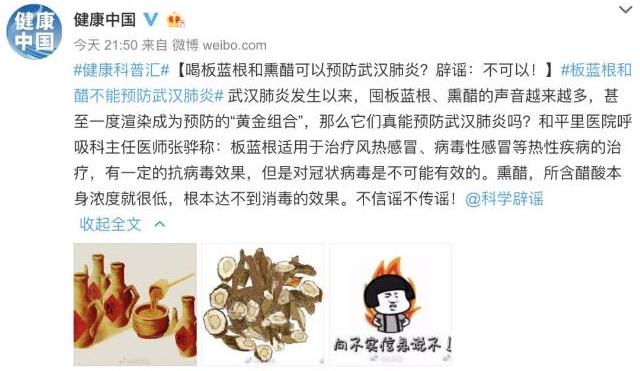 不信謠！不傳謠！關(guān)于新型肺炎的這些謠言，不！要！信！