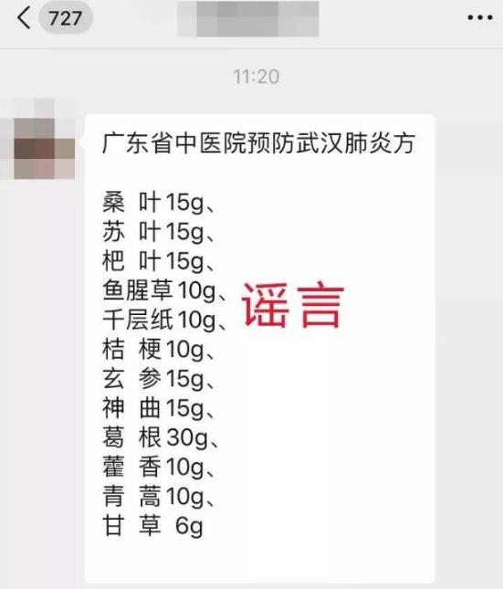 不信謠！不傳謠！關(guān)于新型肺炎的這些謠言，不！要！信！