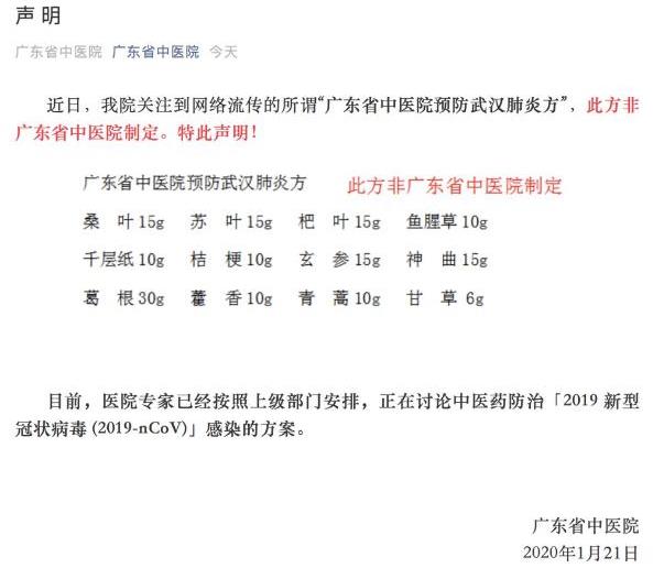 不信謠！不傳謠！關(guān)于新型肺炎的這些謠言，不！要！信！