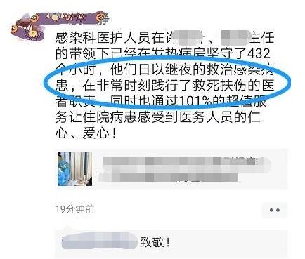 致敬！身處新型肺炎疫情一線醫(yī)護人員 武漢醫(yī)生的這條朋友圈刷屏
