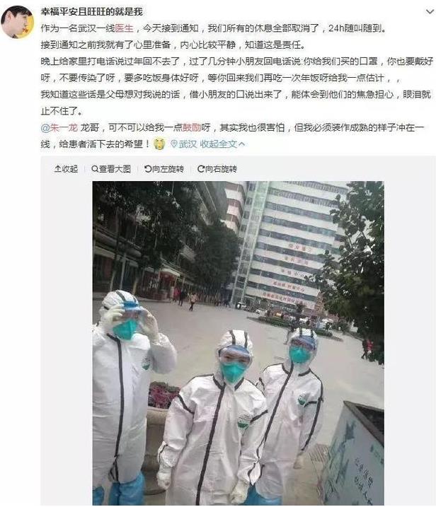 致敬！身處新型肺炎疫情一線醫(yī)護人員 武漢醫(yī)生的這條朋友圈刷屏