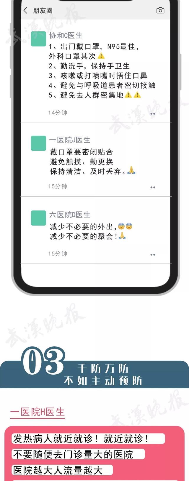 致敬！身處新型肺炎疫情一線醫(yī)護人員 武漢醫(yī)生的這條朋友圈刷屏