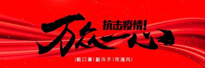 戰(zhàn)“疫”必勝，北京圣慈醫(yī)美為武漢加油