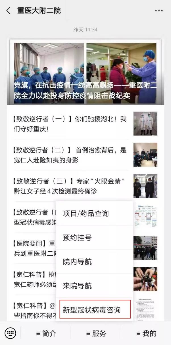 疫情當(dāng)前，重慶多家醫(yī)院開通免費(fèi)在線咨詢問診，助患者安全就醫(yī)