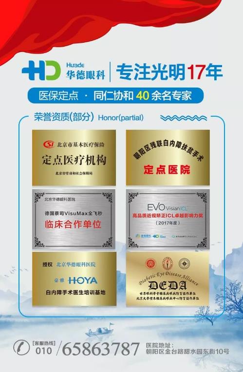 北京華德眼科醫(yī)院開通線上免費(fèi)咨詢通道，共同抗擊疫情！